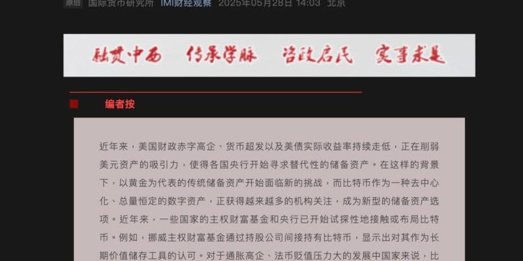中國官方智庫罕見點名比特幣：具戰略儲備潛力，BTC持倉第二大國將表態？