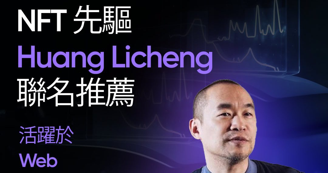 麻吉大哥為台灣大哥大交易所TWEX代言？詐騙廣告笑爛幣圈