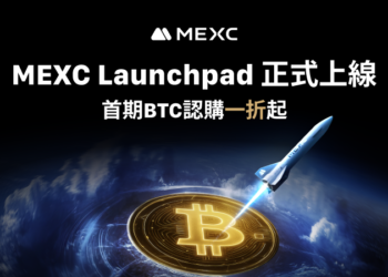 MEXC重磅推出Launchpad平台，首期BTC認購一折起惠及全球用戶