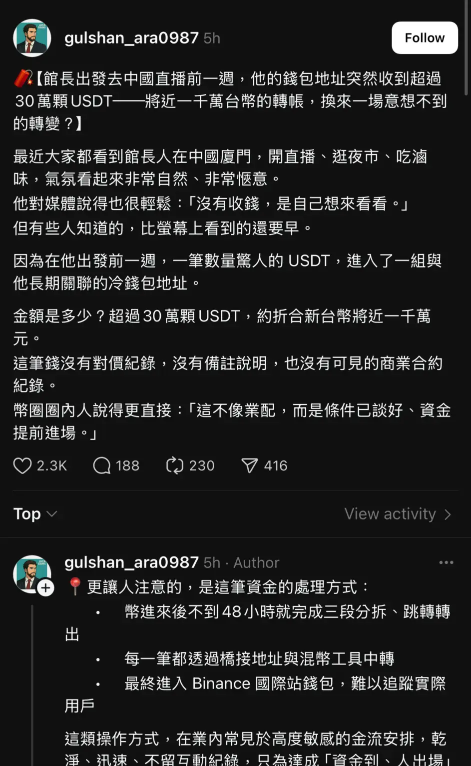 館長遭爆「收中國30萬USDT」去上海開直播，分三段混幣洗錢…被出征後刪文