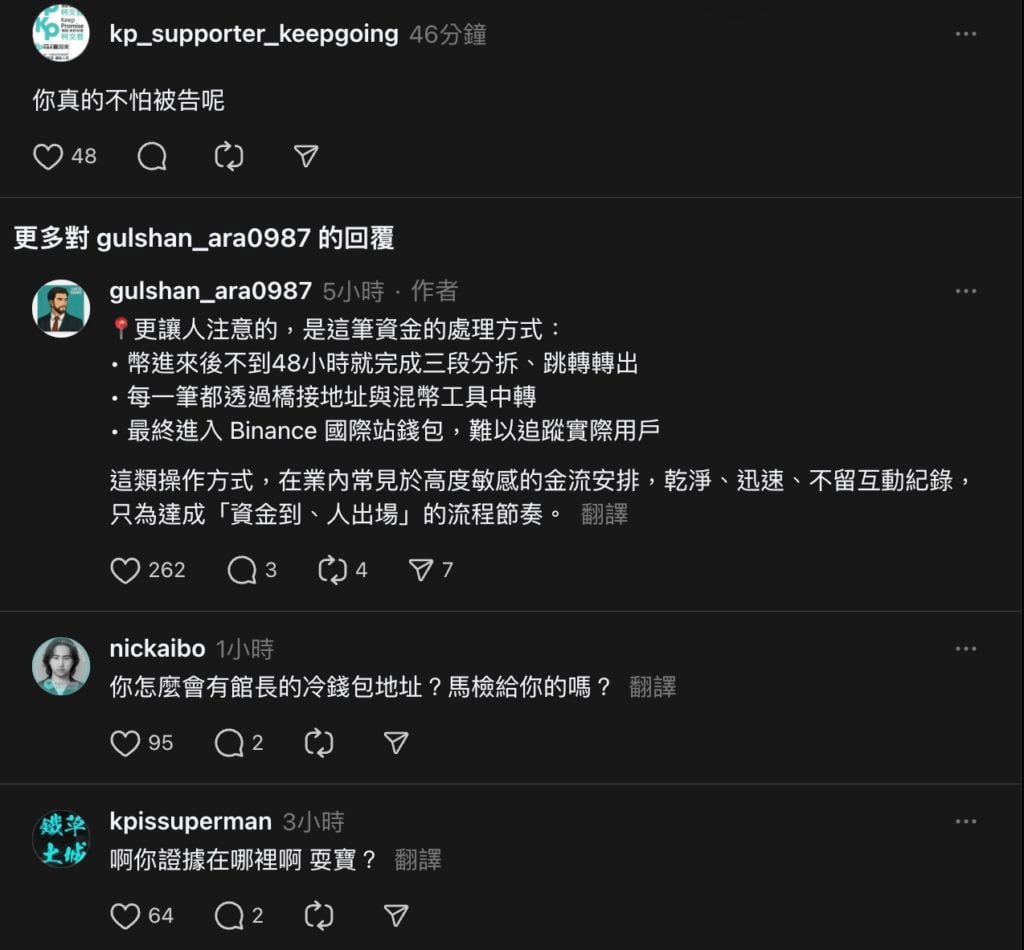 館長遭爆「收中國30萬USDT」去上海開直播，分三段混幣洗錢…被出征後刪文
