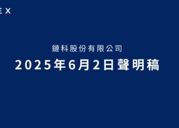 XREX與檢方核實聲明：創辦人黃耀文及蕭滙宗緩起訴，因無實質獲利、客戶涉法牽連