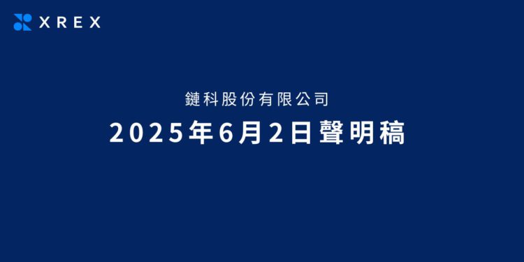 XREX與檢方核實聲明：創辦人黃耀文及蕭滙宗緩起訴，因無實質獲利、客戶涉法牽連