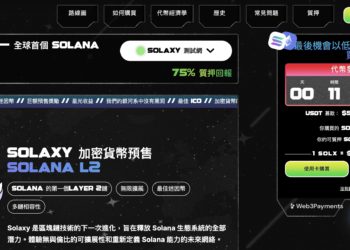 5500萬美元迷因幣巨鯨倉位曝光，Solaxy 預售今收官已破5700萬美元