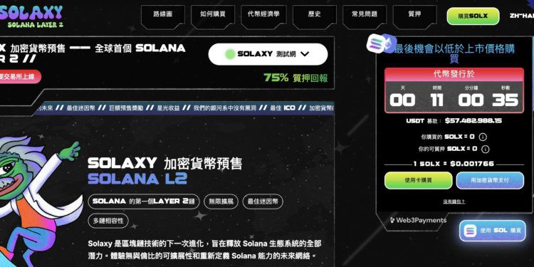 截圖 2025-06-23 上午105925 | 動區動趨-最具影響力的區塊鏈新聞媒體 5500萬美元迷因幣巨鯨倉位曝光,Solaxy 預售今收官已破5700萬美元