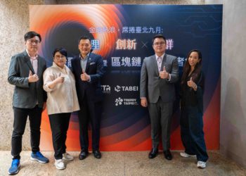 FinTech × Blockchain生態共構：台灣三大論壇9月聚焦，打造數位金融與供應鏈樞紐