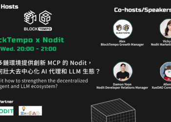AMA 精華》區塊鏈 MCP 如何讓開發更輕鬆，無開發經驗也可上手？- Nodit