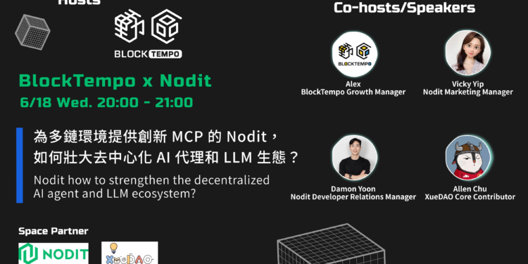 AMA 精華》區塊鏈 MCP 如何讓開發更輕鬆，無開發經驗也可上手？- Nodit