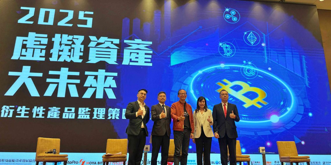 2025虛擬衍生性商品論壇》台灣催生比特幣ETF！接軌傳統金融開啟千億級潛力