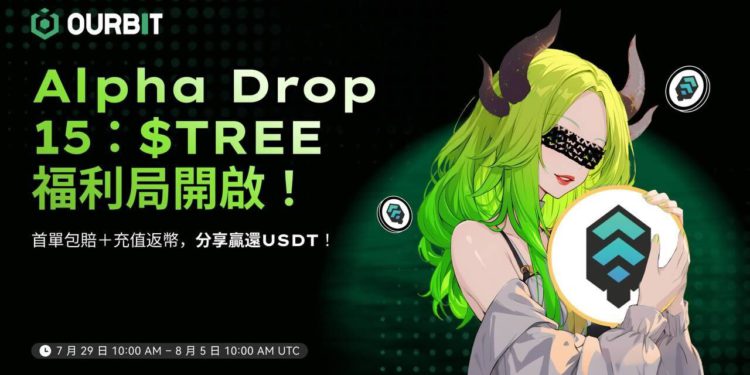 Ourbit Alpha Drop #15 正式開跑：首筆 $TREE 合約交易虧損全額補償，總獎池高達 40,000 USDT！