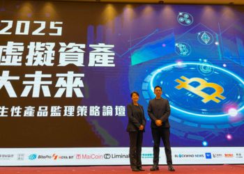 2025虛擬衍生性商品論壇》台灣加密的「深水炸彈」，立委：不開放衍生品，境外業者不會來