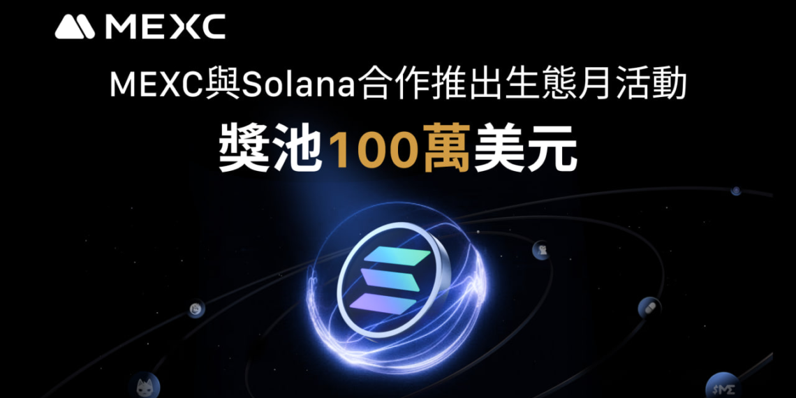 image1 | 動區動趨-最具影響力的區塊鏈新聞媒體 MEXC 與 Solana 合作舉辦生態月活動,百萬獎池放送不停