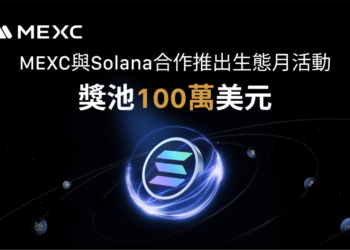 MEXC 與 Solana 合作舉辦生態月活動，百萬獎池放送不停