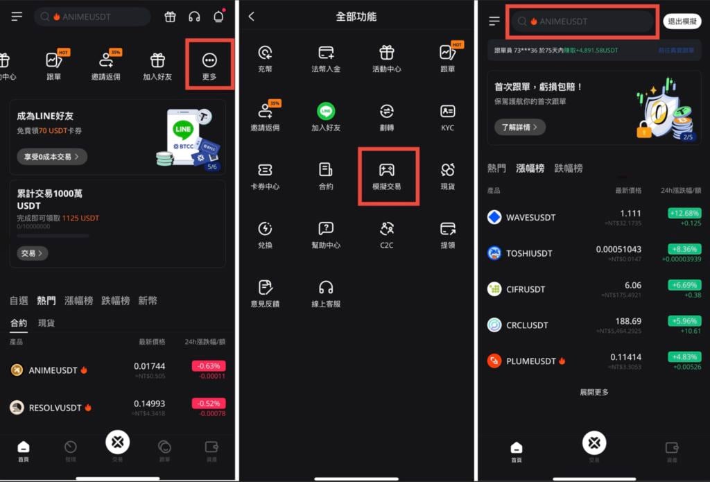 模擬交易 | 動區動趨-最具影響力的區塊鏈新聞媒體