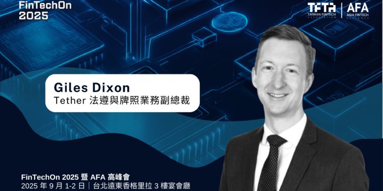 穩定幣巨頭 Tether 與 Ripple 齊聚 FinTechOn！穩定幣如何撬動全球金融供應鏈