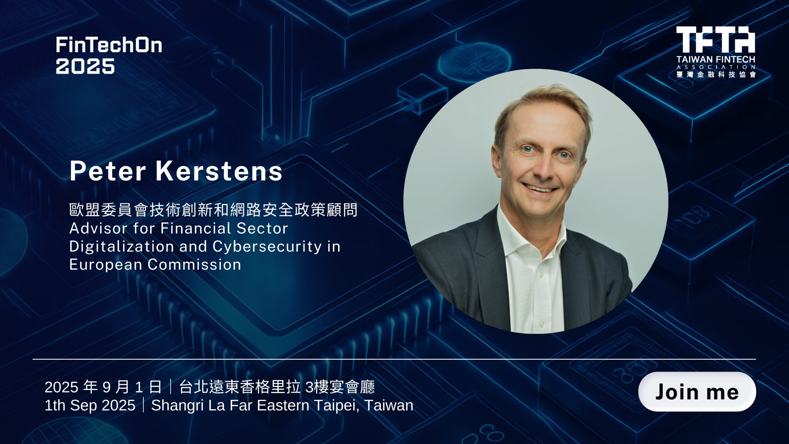 「MiCA 教父」Peter Kerstens 罕見來台！暢談 FinTech、數位資產、供應鏈金融如何共舞