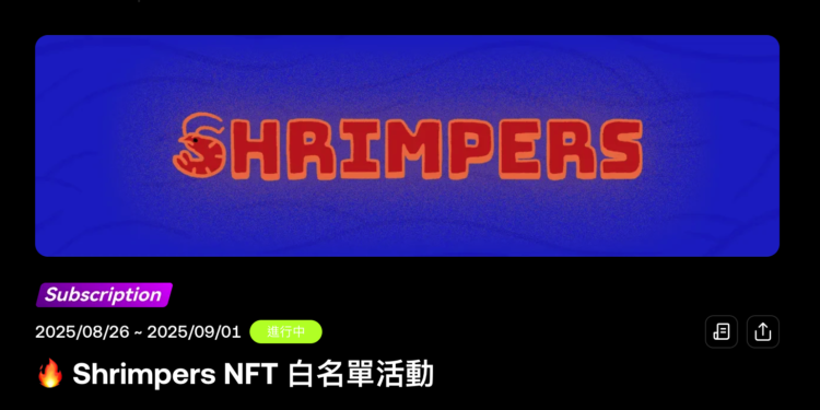 Anoma 合作 OKX Wallet 推出 Shrimpers NFT 限額抽白名單活動