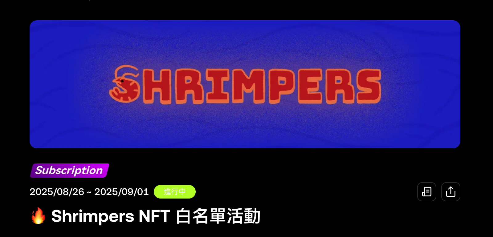 Anoma 合作 OKX Wallet 推出 Shrimpers NFT 限額抽白名單活動