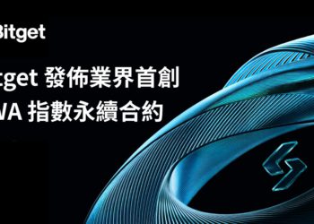 Bitget 重磅推出全球首個 RWA 指數永續合約