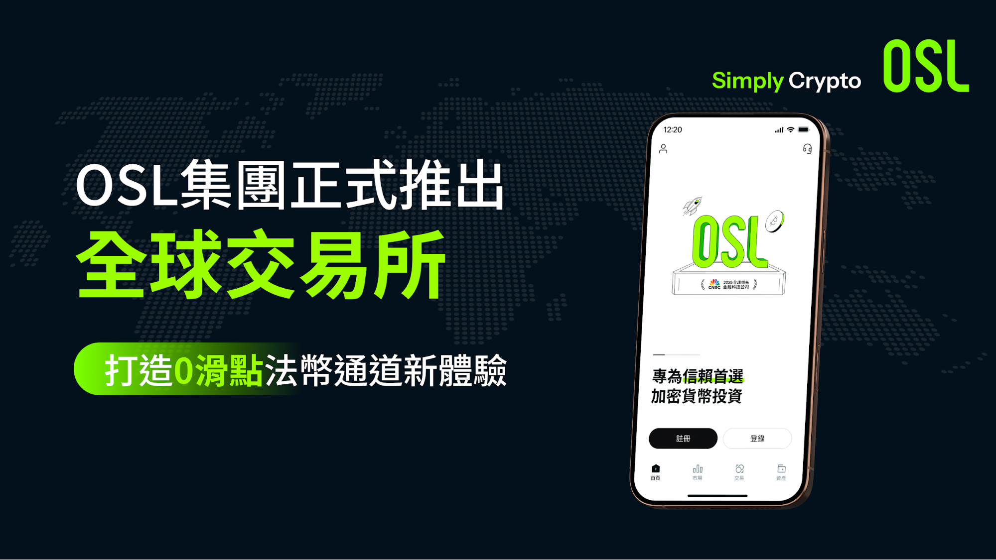 OSL 集團正式推出全球交易所，打造0滑點法幣通道| 動區動趨-最具影響力的區塊鏈新聞媒體