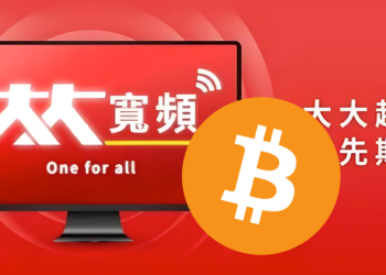 台灣比特幣儲備公司誕生！大大寬頻 / 大豐電會成台版微策略嗎？