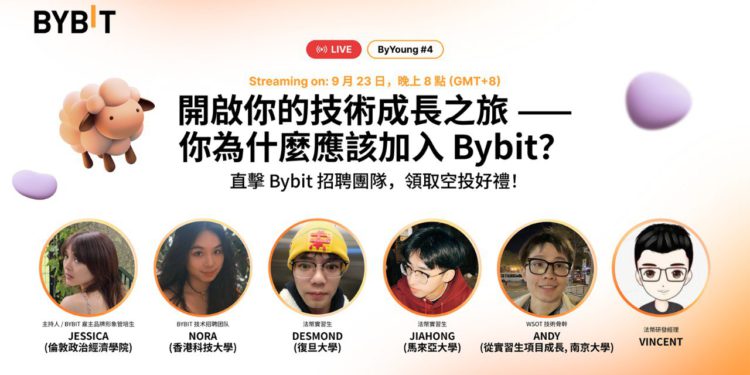 Web3 求職入行直達車：Bybit 技術人才專場華語直播