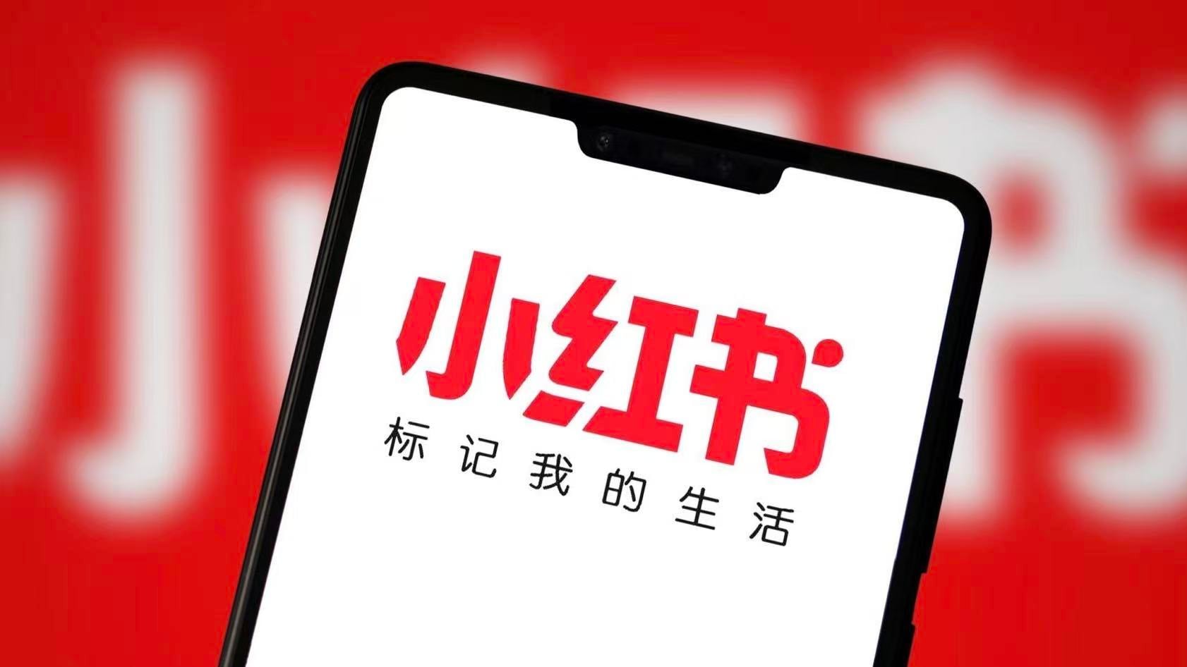 小紅書「破壞網路生態」遭中國網信辦約談處罰，中國鄉民叫好：早該懲治！
