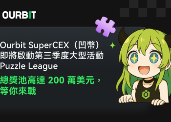 Puzzle League即將開跑！總獎池達 200 萬美元，簡單參盲盒趣味挑戰