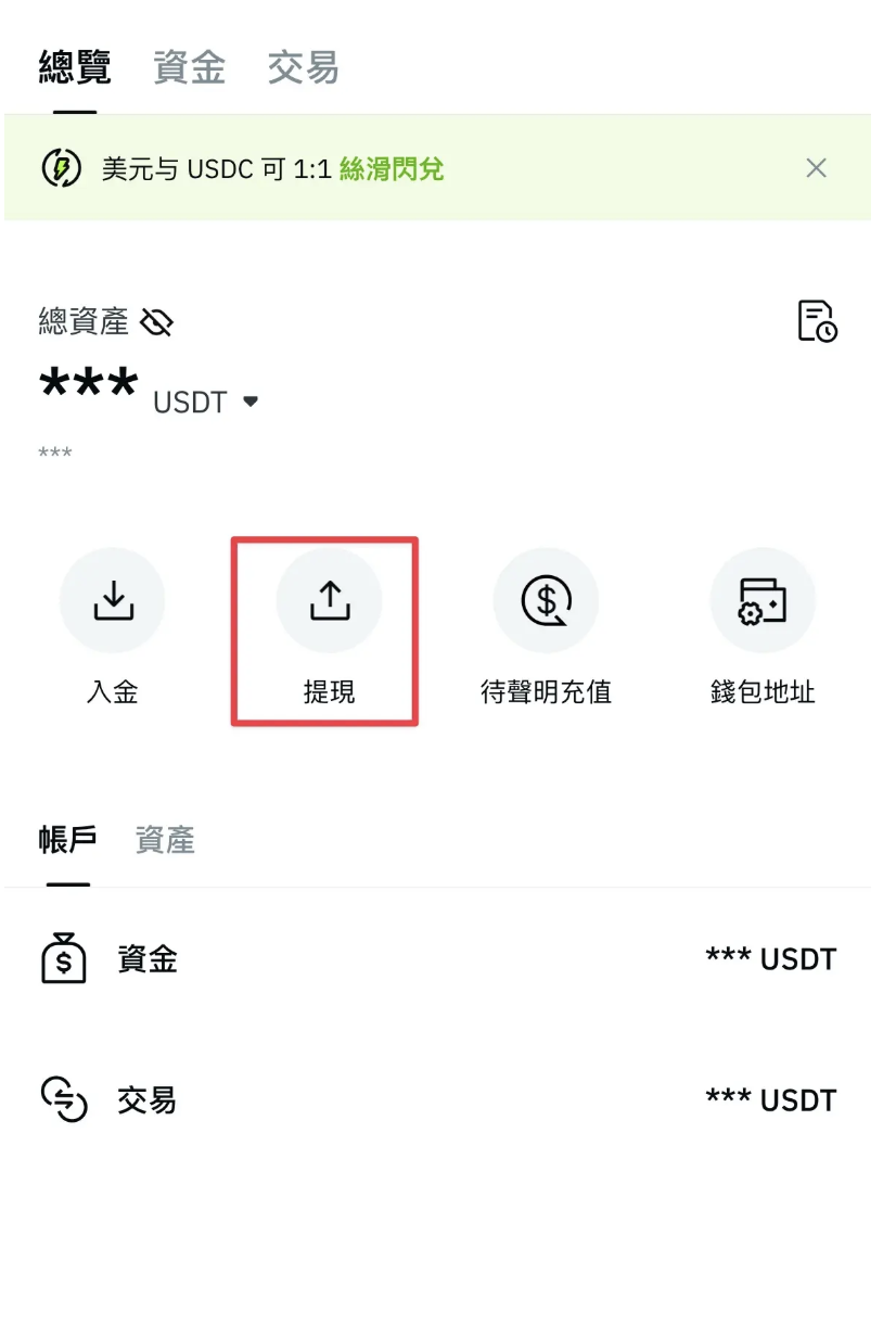 電匯出金教學》OSL 交易所獲利守護者：零滑點1:1 美元兌換出金| 動區動趨-最具影響力的區塊鏈新聞媒體