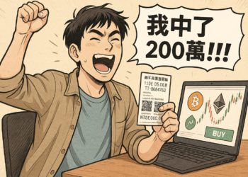 買比特幣中200萬發票！MaiCoin 傳說「特會中獎」紀錄再延續