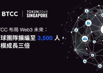 BTCC 宣布全球大規模擴編三倍，TOKEN2049 新加坡現場揭示 Web3 藍圖