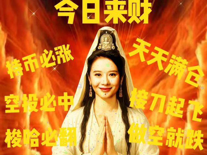 何一長文揭秘幣安「加密修仙路」：從反對meme到成為meme，堅持長期主義