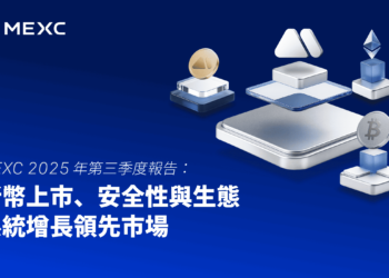 MEXC 第三季度報告：新幣上市、安全性與生態系統增長持續領先
