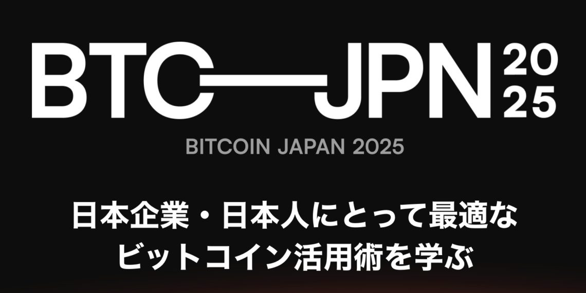 BITCOIN JAPAN 2025 將在11月展開：讓日本再次成為偉大的比特幣國度！