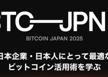 BITCOIN JAPAN 2025 將在11月展開：讓日本再次成為偉大的比特幣國度！