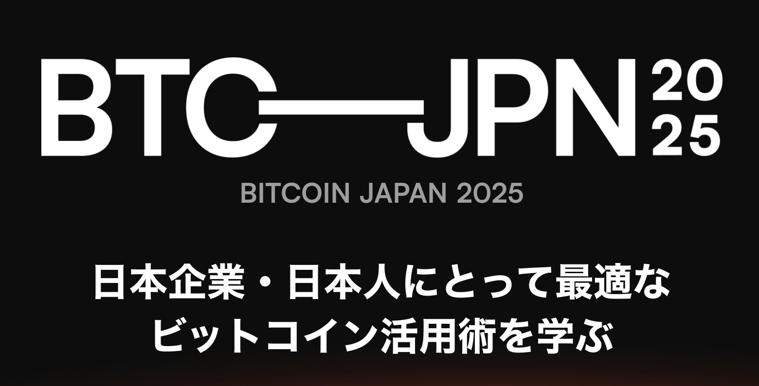 BITCOIN JAPAN 2025 將在11月展開：讓日本再次成為偉大的比特幣國度！