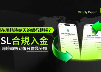 電匯出金教學》OSL 交易所獲利守護者：零滑點 1:1 美元兌換出金