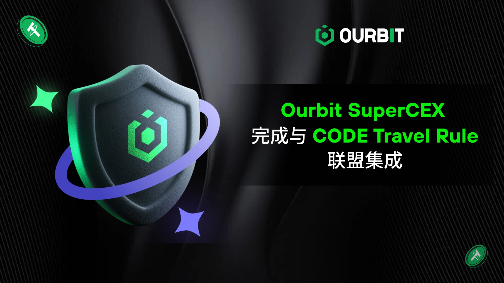 Ourbit 宣布完成CODE Travel Rule 合規整合，邁向全球化監管標準的新階段| 動區動趨-最具影響力的區塊鏈新聞媒體