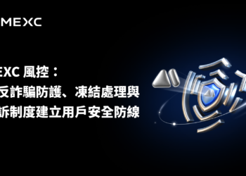 MEXC 風控：以反詐騙防護、凍結處理與申訴制度建立用戶安全防線