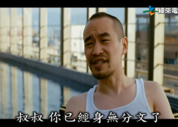 麻吉大哥Uncle歸零史：成功創業到「補三小」高槓桿裸泳賭徒