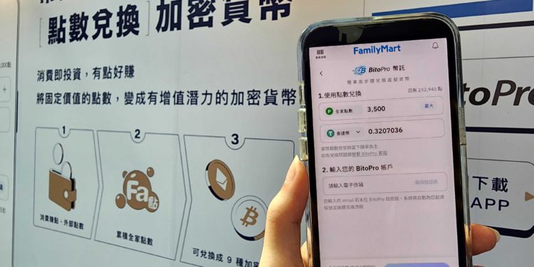 BitoPro「全家點數兌換加密貨幣」五年創15萬次紀錄！500萬Fa點大放送