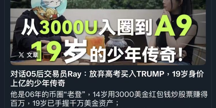 台灣「19 歲幣神」如何賺到上億身價？從 3000 美元炒航運股，到 All in 川普幣與 Hyperliquid