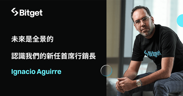 Bitget 任命 Ignacio Aguirre Franco 為行銷長，推動全球成長與 UEX 發展