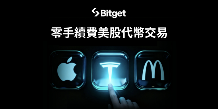 分析師預估輝達 NVIDIA Q3 財報 EPS 1.2，Bitget 推代幣化美股交易 0 手續費