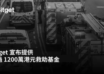 Bitget 宣布提供超過 1200 萬港元救助基金，支援受香港宏福苑火災影響的家庭