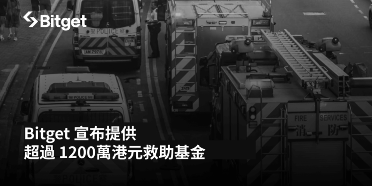 Bitget 宣布提供超過 1200 萬港元救助基金，支援受香港宏福苑火災影響的家庭