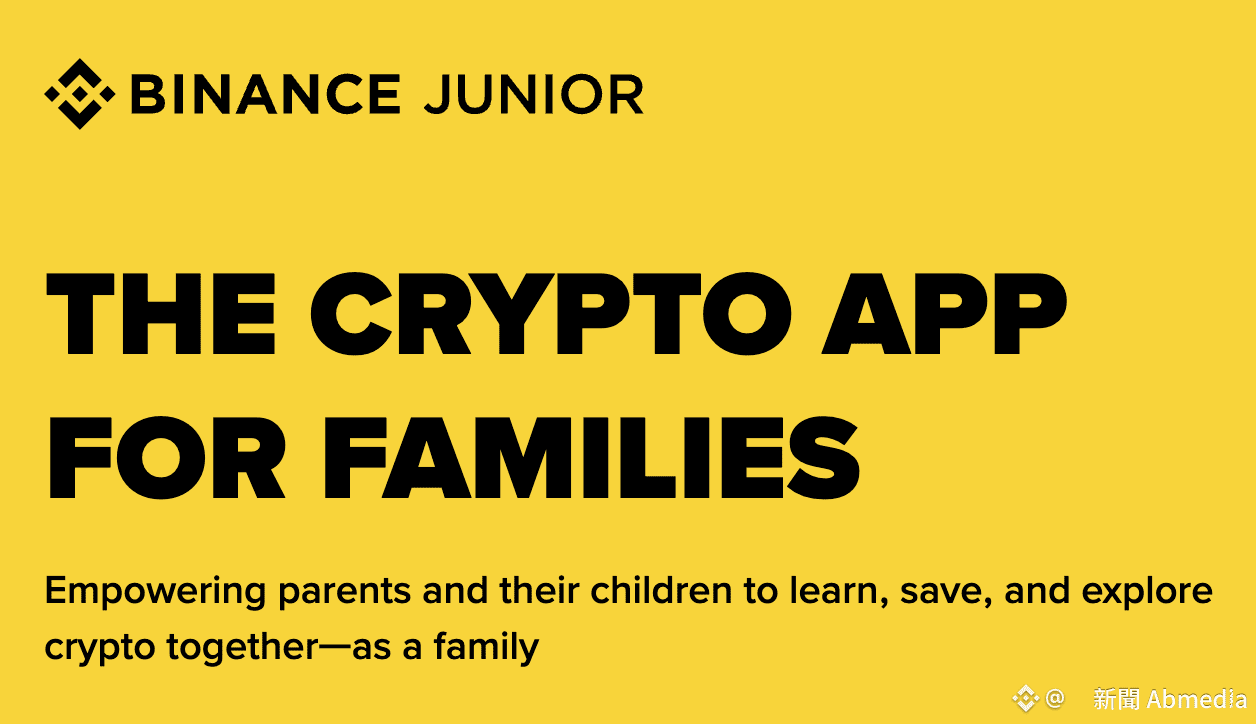 Binance 推出「幣安萌芽」 ：專為兒童及青少年設計的加密貨幣儲蓄帳戶| 動區動趨-最具影響力的區塊鏈新聞媒體