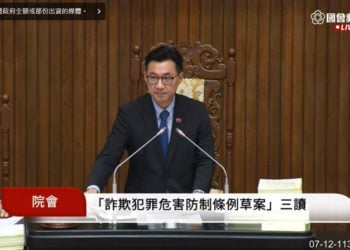 台灣三讀通過《詐欺犯罪防制條例》：詐騙最重罰1億、豪宅跑車炫富加重刑責