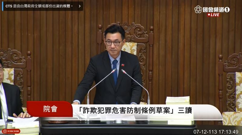 台灣三讀通過《詐欺犯罪防制條例》：詐騙最重罰1億、豪宅跑車炫富加重刑責