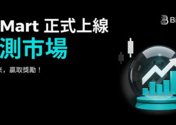 BitMart 預測市場重磅上線，支援加密貨幣與熱門事件預測交易